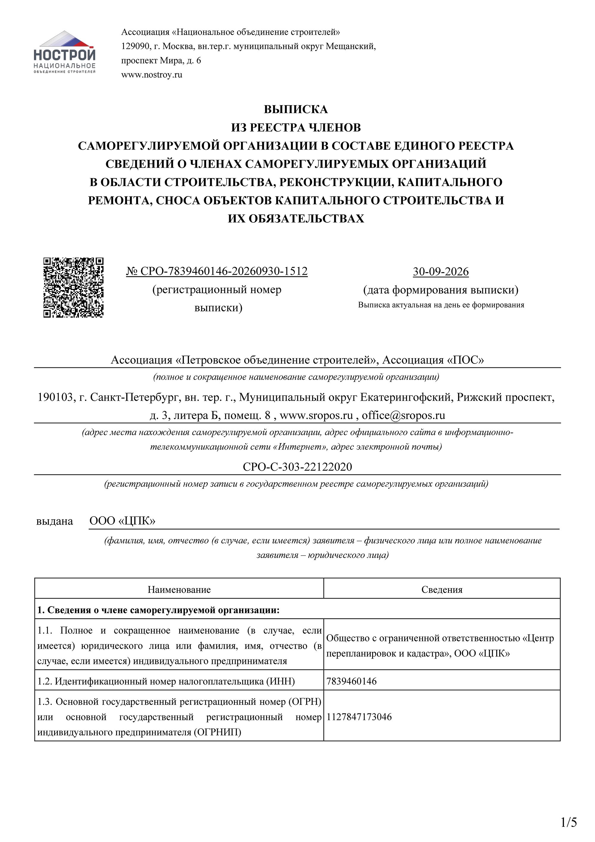 Документ СРО по строительным работам